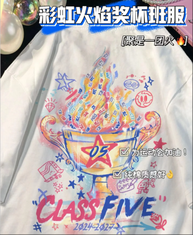 -隔壁班追着问的班服-破冰前行&无坚不摧